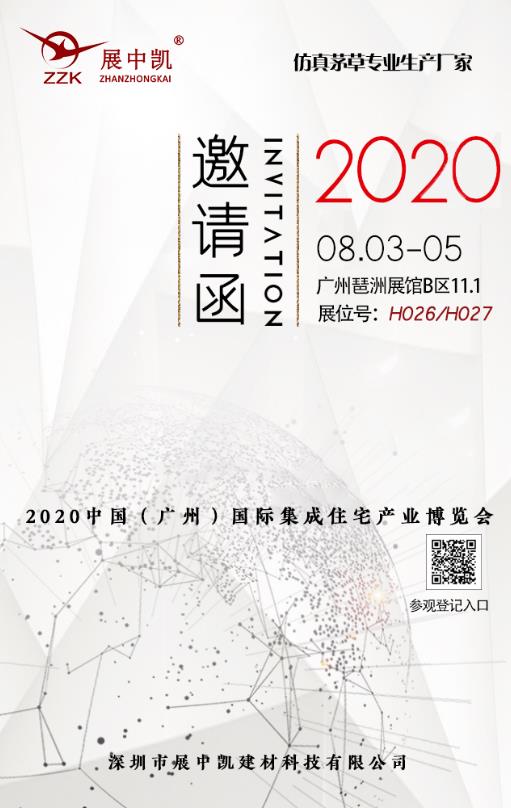 深圳市展中凯建材科技有限公司邀您参观2020广州住博会展位H026、H027